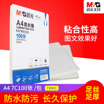 Chenguang A4 plastic film card film Plastic film machine Plastic film a4 paper Photo photo protective film Plastic paper 100 sheets package document protective film Adhesive paper film thickness 70micASCN9555