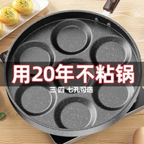 Omelette artifact non-stick cooker egg mold fried poached egg special pot seven-hole egg frying pan four-hole commercial