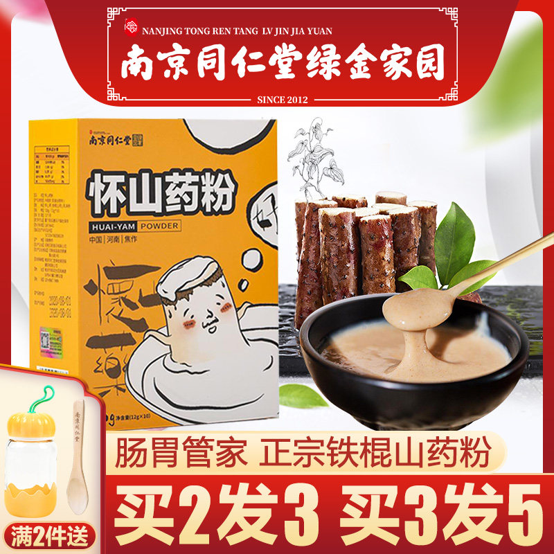 Nanjing Tongrentang iron stick yam powder Huai yam Henan jiao as a yam tablet Huaishan dried Huaishan pure yam powder