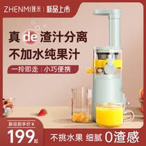 Zhenmi juicer Household slag juice separation juicer Small multi-functional mini fruit fried juicer juicer cup