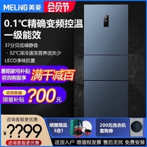 Meiling official store BCD-271WP3CX household three-door first-class energy efficiency variable frequency Athena refrigerator air-cooled no frost