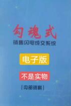 Hook-Soul Sales Lightning Turnover System Online Disc Course Mental Mouth Channel for Wang Sales