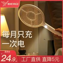 Yag electric mosquito swatter rechargeable household super strong millet mosquito killer lamp two-in-one powerful mosquito beat artifact fly swatter