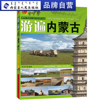 Please go to the grassland to travel all over Inner Mongolia Tian Hongli travel books Domestic attractions Inner Mongolia travel essential books Encyclopedia of Inner Mongolia Folk Culture Travel all over China Inner Mongolia self-help travel guide books genuine