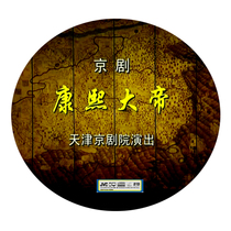 Peking Opera Kangxi Emperor Wang Ping Lu Yang Yan Hongyu Wang Jiaqing and other starring dvd opera dvd CD