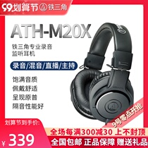 Audio Technica Iron Triangle M20X professional monitor headset headset entry recording arrangement instrument