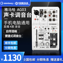 Yamaha Yamaha AG03 Sound card Mixer Computer K song recording Network live broadcast Outdoor equipment set