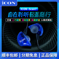 icon Aiken SCAN7 in-ear k song live monitoring headset Mobile phone computer universal long-term control monitoring headset