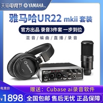 Steinberg YAMAHA UR22 mkii Pack Post-recording Microphone Sound Card Set