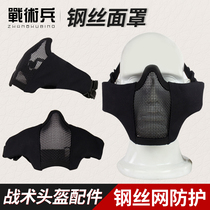Tactical Soldiers Small Steel Wire Mask Army Fans Outdoor tactics Half face Protective breathable mask Protective face