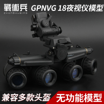 Tactical Soldiers GPNVG18 four-cylinder four-goal night vision meter model FMA military fans COS Seal equipment No function