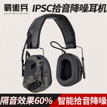 Tactical soldier IPSC pickup noise reduction headset shooting headset Pure Noise Reduction version fifth generation chip tactical headset