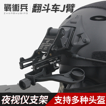 Tactical soldier pvs14 single-barrel night vision device J arm connecting arm bracket metal dump truck tactical helmet accessories