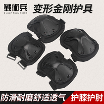 Tactical soldier training King Kong protective gear set military fans tactical knee elbow guard four-piece set CS field riding protection