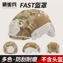 Tactical Soldiers FAST Camouflated Helmets Helmet Cover of ACU CP AOR1 Pseudo Mounted Tennis Army Fans Retrofit Helmet Accessories