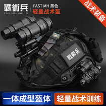 Tactical soldier special FAST tactical helmet double-tube night vision set outdoor military fans CS field cos equipment