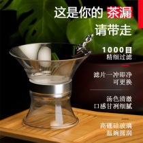Tea leak tea filter filter (1000 mesh) can be changed filter tea water separation tea tea filter Gucci