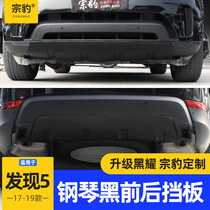 Zong Leopard is suitable for Land Rover Discovery 5 modified bright black front and rear trailer cover baffle guard tail throat black light kit