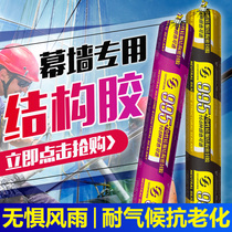 Jiao Fu 995 structural glue colored glass glue curtain wall neutral silicone weather-resistant seal waterproof tone yellow silicone