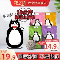 Animal husbandry of Pride Meow sauce Lemon bentonite litter 10kg cat litter 10kg cat 20kg clumping litter box