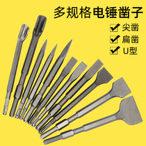 Electric hammer chisel impact drill bit concrete square shank four pits round shank two pits two grooves flat chisel slotted through wall electric pick head