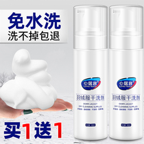 Dry cleaning down jacket cleaning agent wash-free cleaning household spray artifact special clothes detergent wash-free