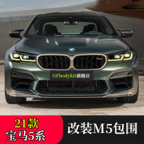 Suitable for 10-21 BMW 5 Series modified M5 large surround G30G38 front bumper middle net rear lip cover Fender