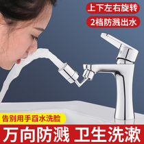 Basin faucet splash-proof head mouth Universal extender bathroom universal extension new type washing small artifact