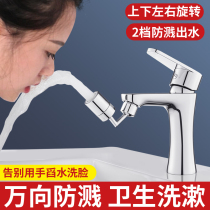 Basin faucet splash-proof head mouth Universal extender bathroom universal extension new type washing small artifact