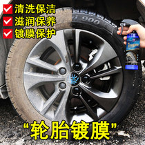 Hamlet car tire brightener Long-lasting waterproof tire wax cleaning agent Cleaning and maintenance Glazing protection
