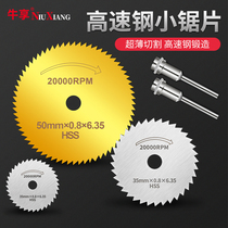 Small saw blade electric grinder cutting blade High-speed steel small circular saw blade Mini miniature woodworking metal electric drill electric grinding saw blade