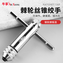Hand tap wrench manual tapping artifact tapping tool Chuck lengthy adjustable ratchet wire tapping tool