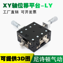 XY-axis displacement platform Manual two-axis cross slide table Optical fine-tuning precision table LY40 60 80 125