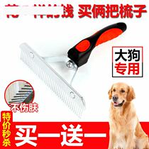 Dog comb Cat brush Teddy Golden hair special hair removal comb Dog brush Pet comb Large dog supplies