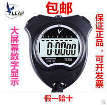 Tianfu stopwatch TF307 single row 2 stopwatch electronic running track and field timer large screen digital training exercise