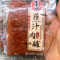 Hong Heung Kee original sauce preserved meat Traditional authentic ancient ingenuity