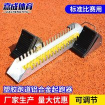 High-strength aluminum alloy plastic runway fixed adjustment runner competition adjustable training