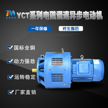 Factory direct YCT112-4B-0 75KW-380V National Standard electromagnetic speed control three-phase asynchronous motor motor