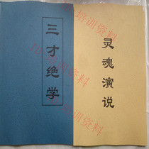 Nie Xiaos Soul Speech-Three talents must learn