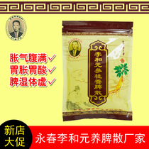 Yangpi San Yongchun authentic Li Heyuan non-modified adult children gastrointestinal conditioning spleen powder 5 packs 250g