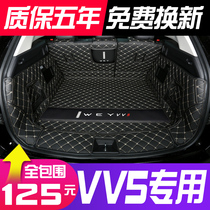 2021 Great Wall Wei Pai vv5 trunk mat full surround special car trunk mat vvv5 change decoration custom