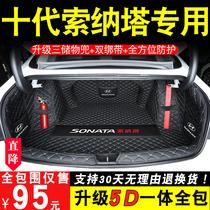 Modern Tenth Generation Sonata Trunk Pad Full Surround Special 2020 Eighty-Nine Generation Trunk Pad Modification