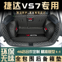 2020 Volkswagen Jetta VS7 trunk mat full surround special modified car interior trim tailbox mat