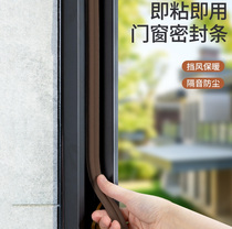 Anti-theft door seam sealing strip Anti-theft door bottom blocking window artifact windshield strip Rubber strip Door and window gap plug strip Sound insulation strip