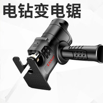 Electric drill variable electric horse knife saw electric conversion chainsaw cutting reciprocating saw household small hand-held head changing mini-drama