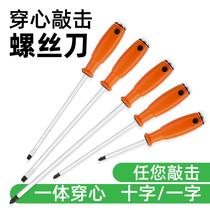 Impact screwdriver super hard piercing screwdriver bumping head multifunctional universal cutter screwdriver knock vibration tool