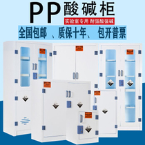 PP medicine cabinet reagent cabinet Cabinet laboratory hazardous chemicals acid and alkali cabinet double lock hydrochloric acid nitric acid sulfuric acid storage cabinet