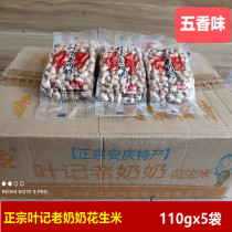 Anqing specialty Ye Ji grandmother spiced peanuts 110gx5 bags of snacks and snacks fried peanuts