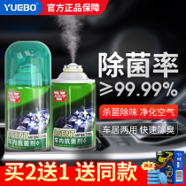 Wesley car odor deodorant artifact car air conditioning disinfection spray smoke odor antibacterial agent air freshener