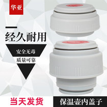 Huaya thermos cup thermos pot lid press switch outlet valve universal accessories HY2 1200 1000 pot lid